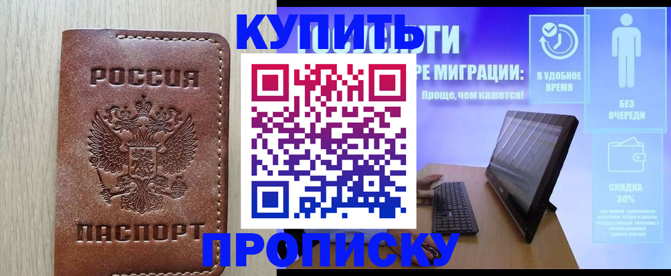 временная регистрация законно в Аксае