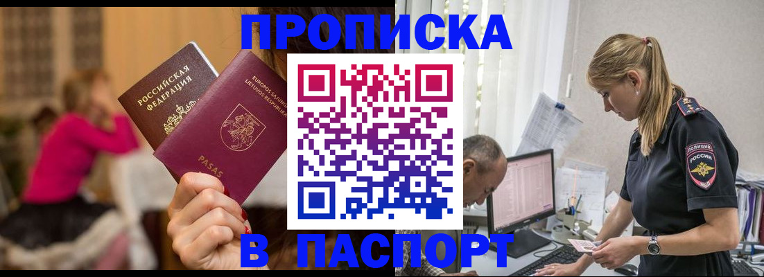 прописка иностранных граждан в Аксае