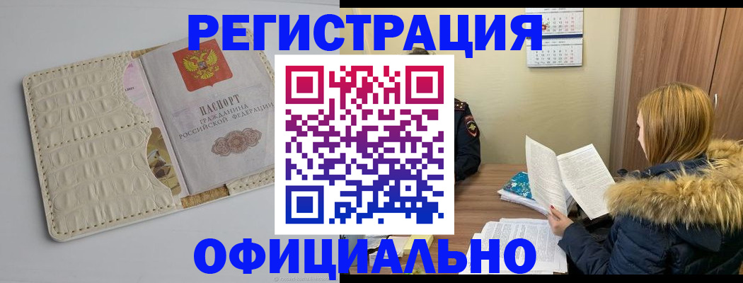 прописка регистрация в Аксае