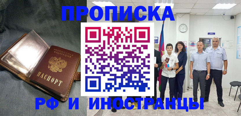 прописка регистрация в Аксае