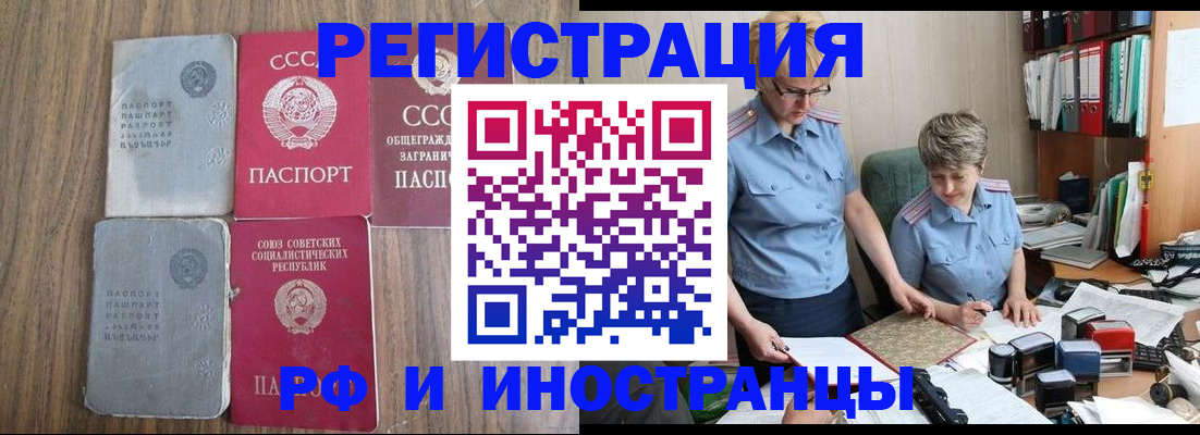 временная регистрация купить в Аксае