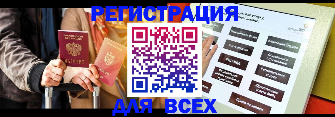 временная регистрация законно в Аксае